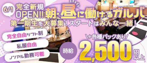 朝昼ガールズバー 4U(フォーユー)【公式求人・体入情報】(渋谷ガールズバー)の求人・体験入店情報