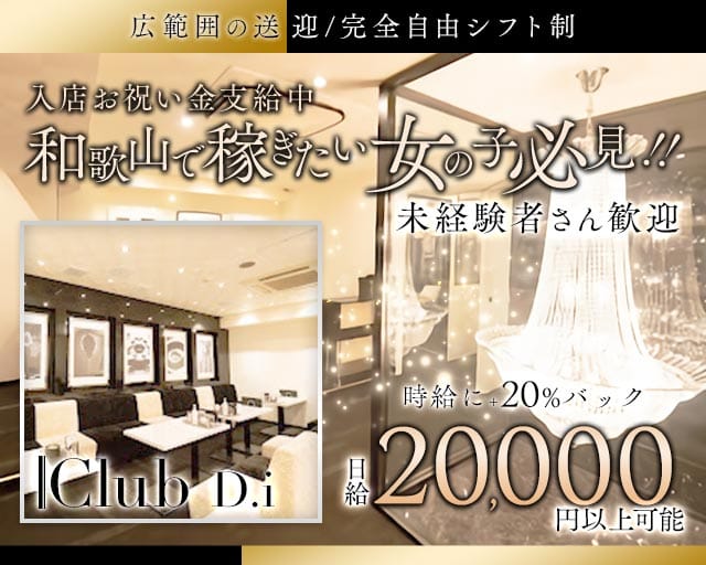 Club D.i（ディーアイ） バナー