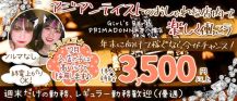【本八幡】Girl’s Bar PRIMADONNA(プリマドンナ)本八幡店【公式求人・体入情報】 バナー
