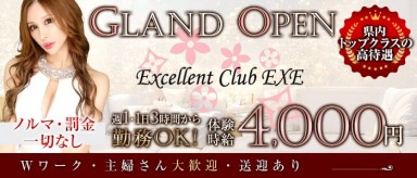 Club EXE(エクセ)【公式体入・求人情報】(熊谷キャバクラ)の求人・バイト・体験入店情報