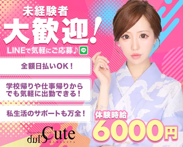 Club CUTE（キュート）のキャバクラ体入