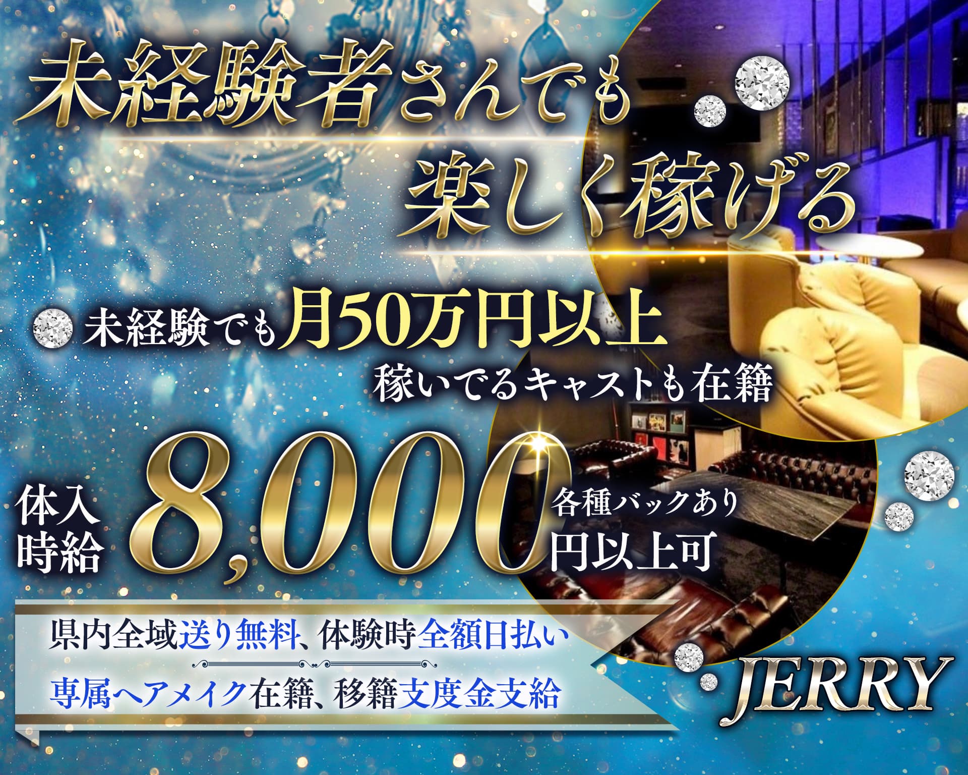 JERRY（ジェリー） 静岡キャバクラ TOP画像