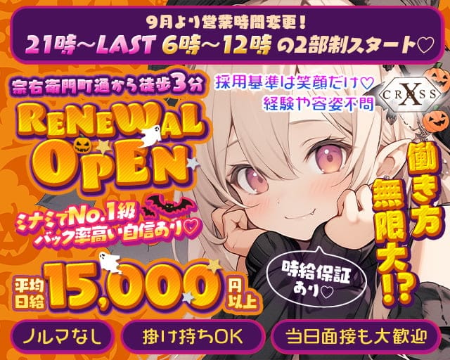 【夜・朝】girl's bar CROSS（クロス）のガールズバー体入