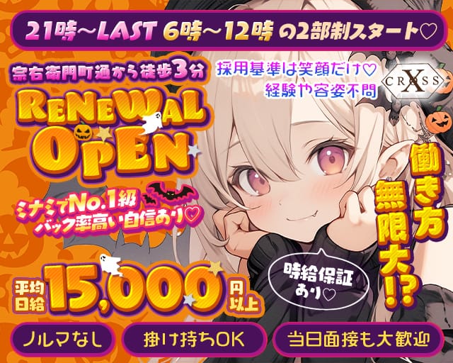 【夜・朝】girl's bar CROSS（クロス）のガールズバー体入