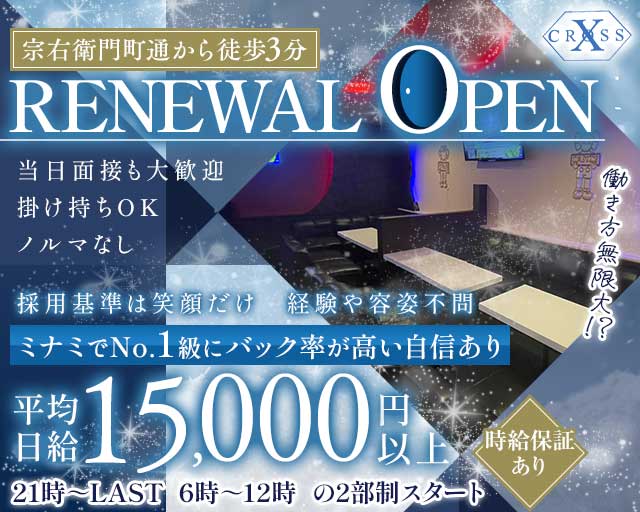 【夜・朝】girl's bar CROSS（クロス）のガールズバー体入