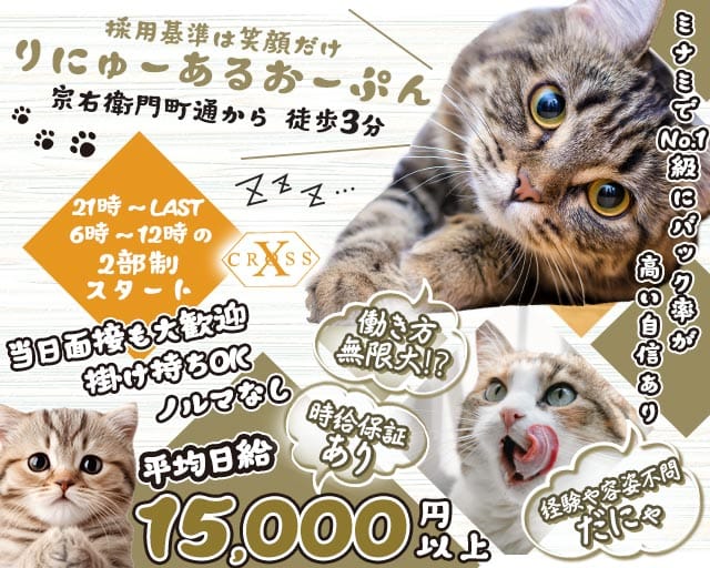 【夜・朝】girl's bar CROSS（クロス）のガールズバー体入