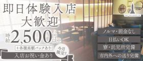 THE PENTHOUSE（ザ・ペントハウス）【公式求人・体入情報】 旭川ニュークラブ 即日体入募集バナー