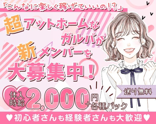 Lady'sbar COCO（ココ）のガールズバー体入