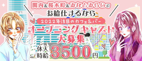 Betty(ベティ)【公式求人・体入情報】(川崎ガールズバー)の求人・体験入店情報