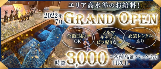 CLEOPATRA(クレオパトラ)【公式求人・体入情報】(北新地ラウンジ)の求人・体験入店情報