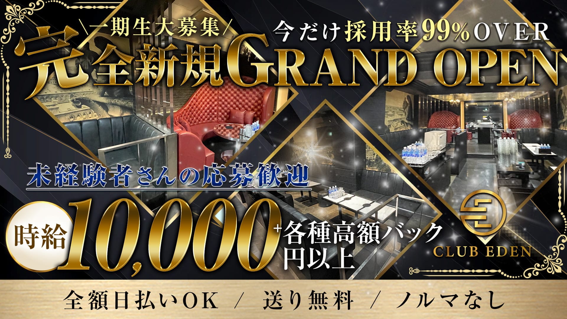 【夜の部】CLUB EDEN（エデン）【公式求人・体入情報】 難波キャバクラ TOP画像
