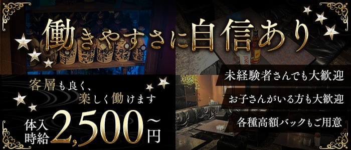 【狭山市駅】Barラウンジ JJ(所沢ラウンジ)の求人・体験入店情報