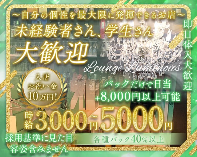 【尼崎】Luminous（ルミナス）のラウンジ体入