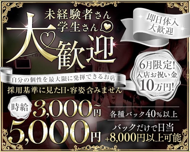 【尼崎】Luminous（ルミナス）のキャバクラ体入