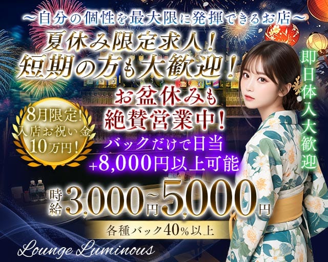 【尼崎】Luminous（ルミナス）のラウンジ体入