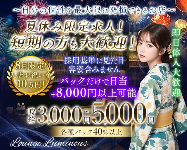 【尼崎】Luminous（ルミナス）のラウンジ体入