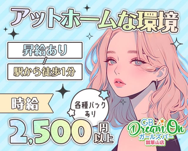Dream On 瓢箪山店（ドリームオン）のガールズバー体入