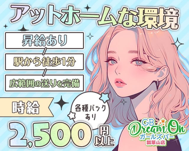Dream On 瓢箪山店（ドリームオン）のガールズバー体入