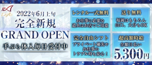 CLUB Lapis(ラピス)【公式求人・体入情報】(小倉キャバクラ)の求人・体験入店情報