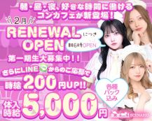 【西新宿】朝・昼・夜 Girls Bar SCENARIO（シナリオ）【公式体入・求人情報】 バナー