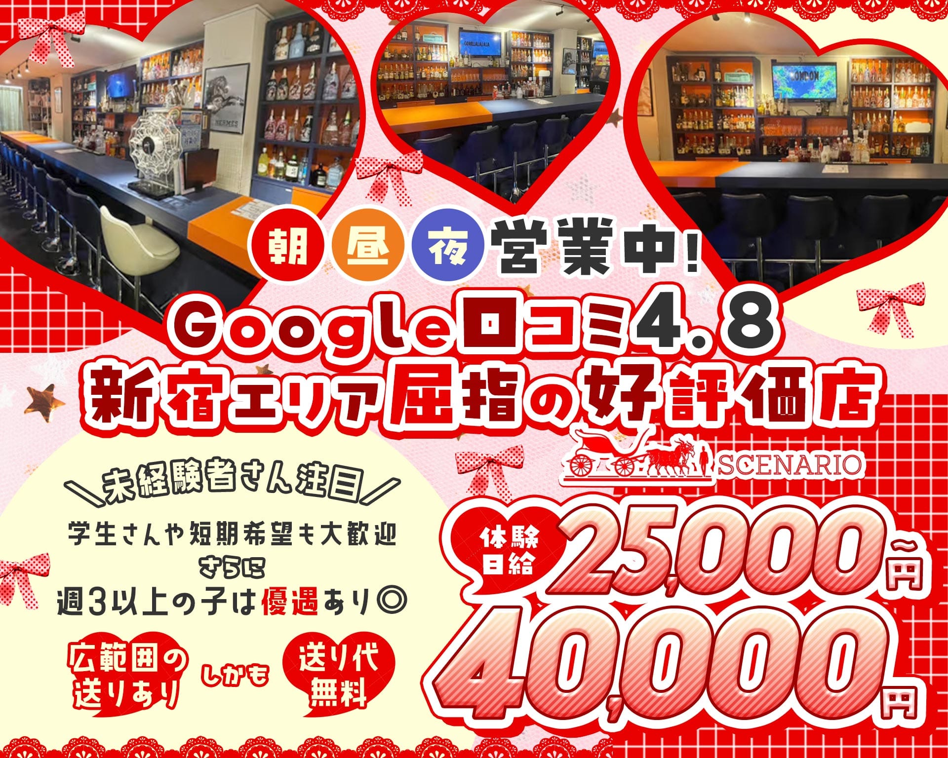 【西新宿】朝・昼・夜 Girls Bar SCENARIO（シナリオ） 新宿ガールズバー TOP画像