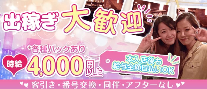 ガールズバー やかた(蒲田ガールズバー)の求人・体験入店情報