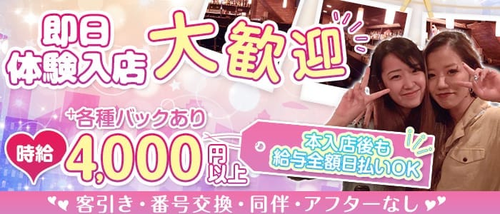 ガールズバー やかた(蒲田ガールズバー)の求人・体験入店情報
