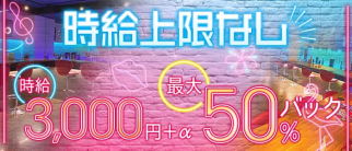 【亀有】制服concept cafe & Bar K(ケー)【公式求人・体入情報】(北千住ガールズバー)の求人・体験入店情報