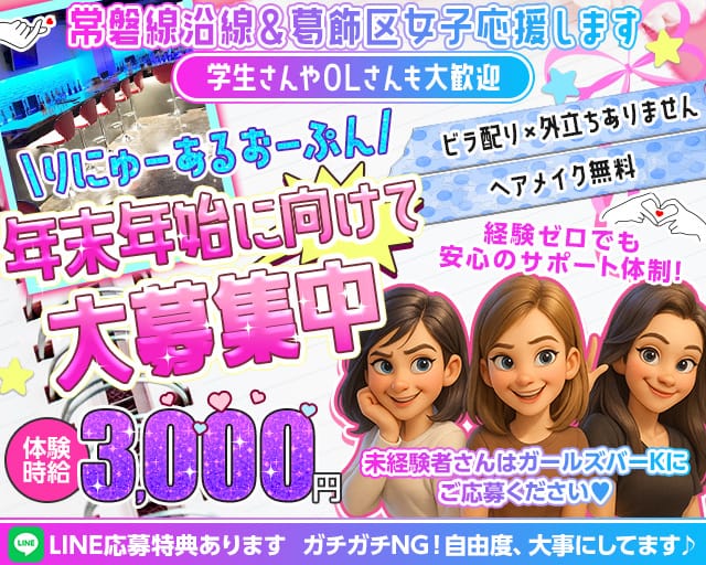 【JR常磐・千代田線亀有駅】Girl'sBar K（ケー）のガールズバー体入