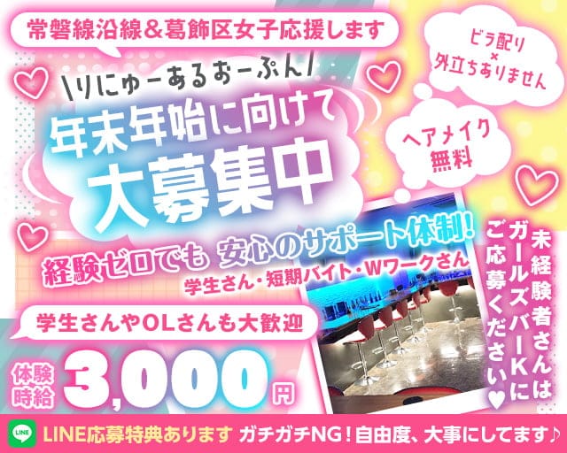 【JR常磐・千代田線亀有駅】Girl'sBar K（ケー）のガールズバー体入