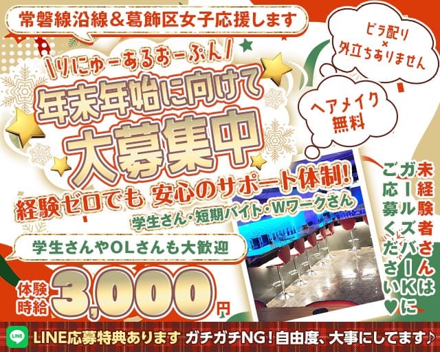 【JR常磐・千代田線亀有駅】Girl'sBar K（ケー）のガールズバー体入