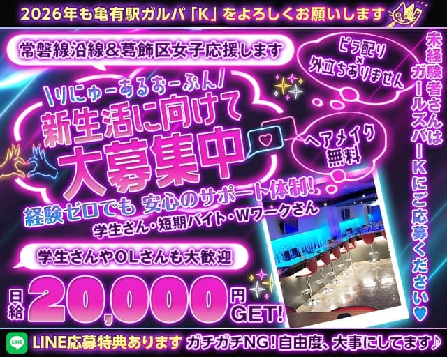 【JR常磐・千代田線亀有駅】Girl'sBar K（ケー）のガールズバー体入