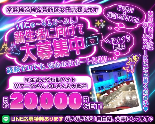 【JR常磐・千代田線亀有駅】Girl'sBar K（ケー）のガールズバー体入