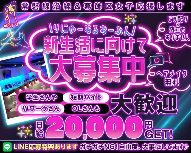 【JR常磐・千代田線亀有駅】Girl'sBar K（ケー）(亀有ガールズバー)の求人・体験入店情報