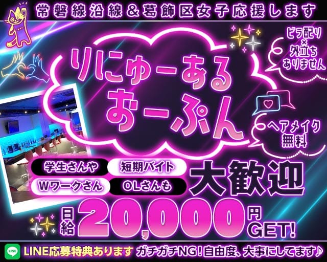 【JR常磐・千代田線亀有駅】Girl'sBar K（ケー）のガールズバー体入