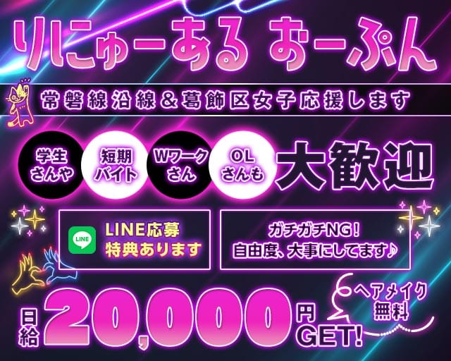 【JR常磐・千代田線亀有駅】Girl'sBar K（ケー）(亀有ガールズバー)の求人・体験入店情報