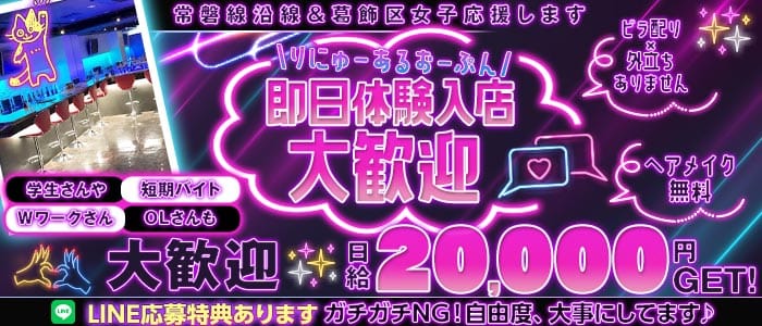 【JR常磐・千代田線亀有駅】Girl'sBar K（ケー） 亀有ガールズバー 即日体入募集バナー