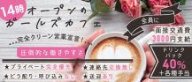 Navi Cafe（ナビカフェ）【公式求人・体入情報】 バナー