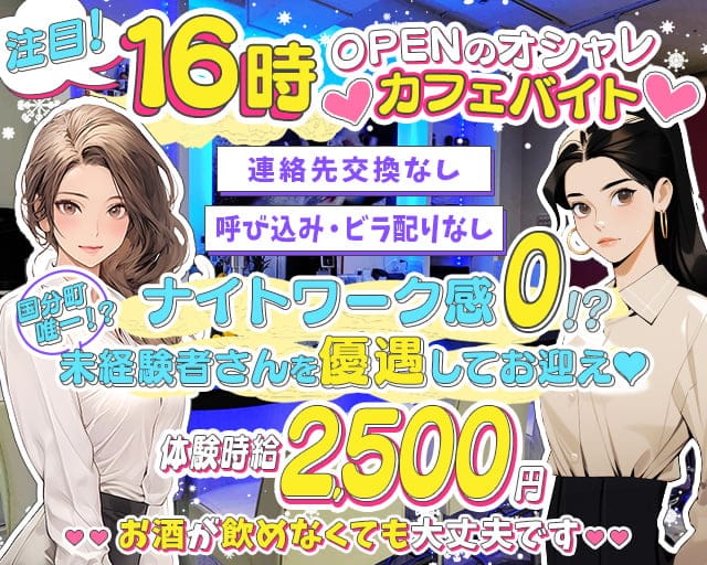 Navi Cafe（ナビカフェ）のガールズバー体入