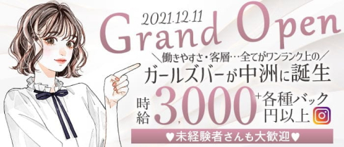 Girls Bar Dress(ドレス)【公式求人・体入情報】(中洲ガールズバー)の求人・体験入店情報
