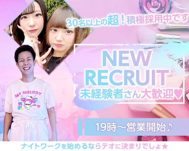 Girls bar テオのガールズバー体入