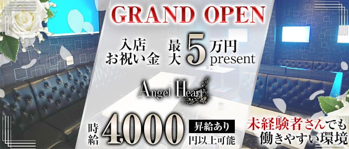 Angel Heart（エンジェル　ハート）【公式求人・体入情報】 二日市キャバクラ バナー
