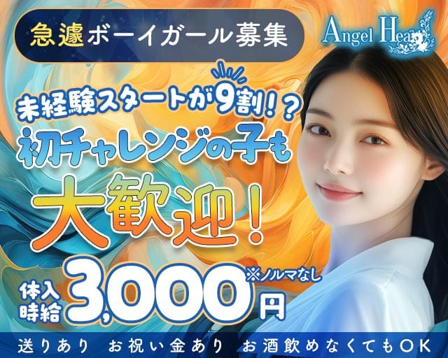 Angel Heart（エンジェル ハート）(二日市キャバクラ)の求人・体験入店情報