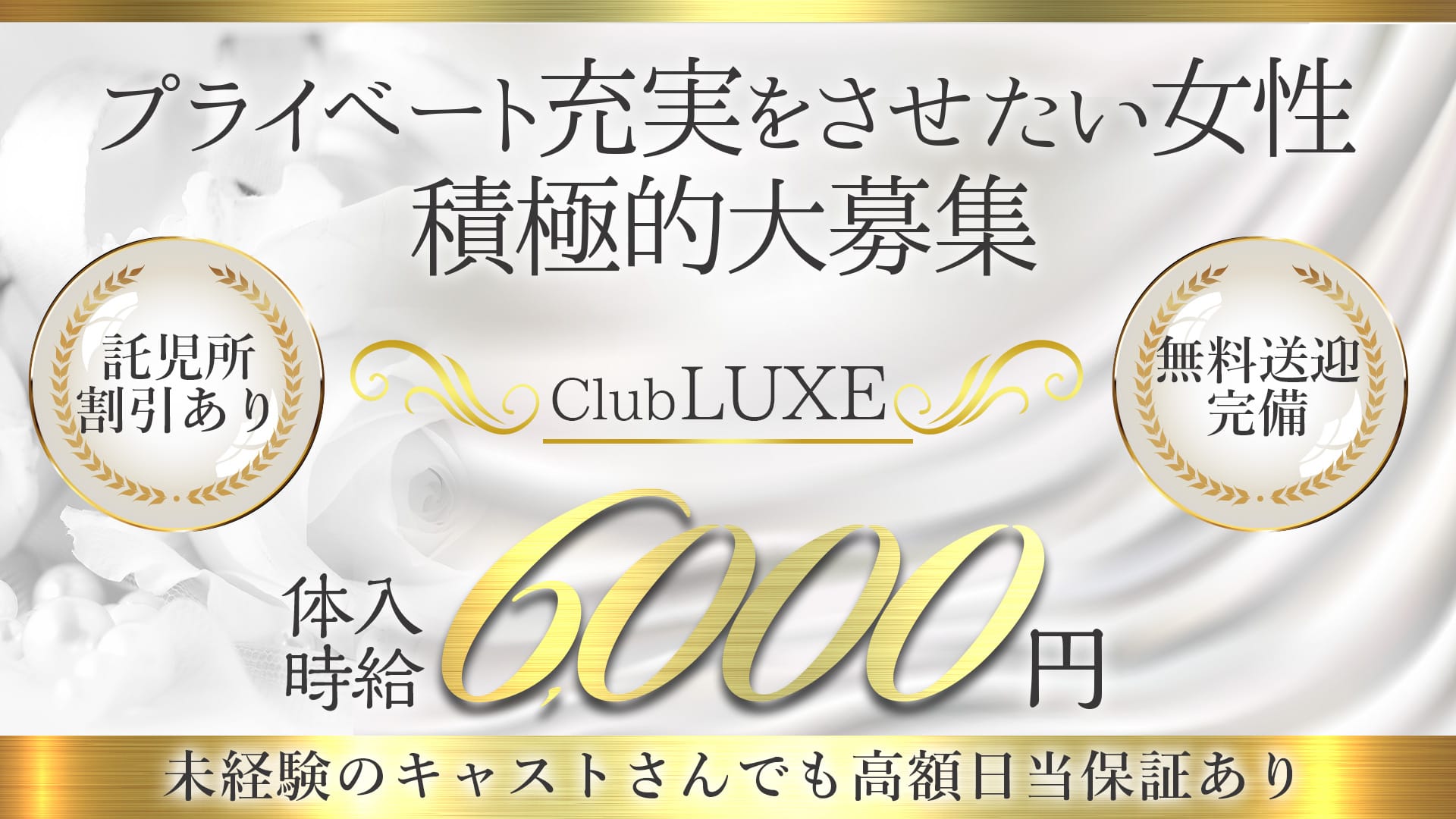 Club LUXE（ラグゼ）【公式求人・体入情報】 金山キャバクラ TOP画像