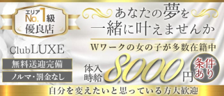 Club LUXE(ラグゼ)【公式求人・体入情報】(金山キャバクラ)の求人・体験入店情報