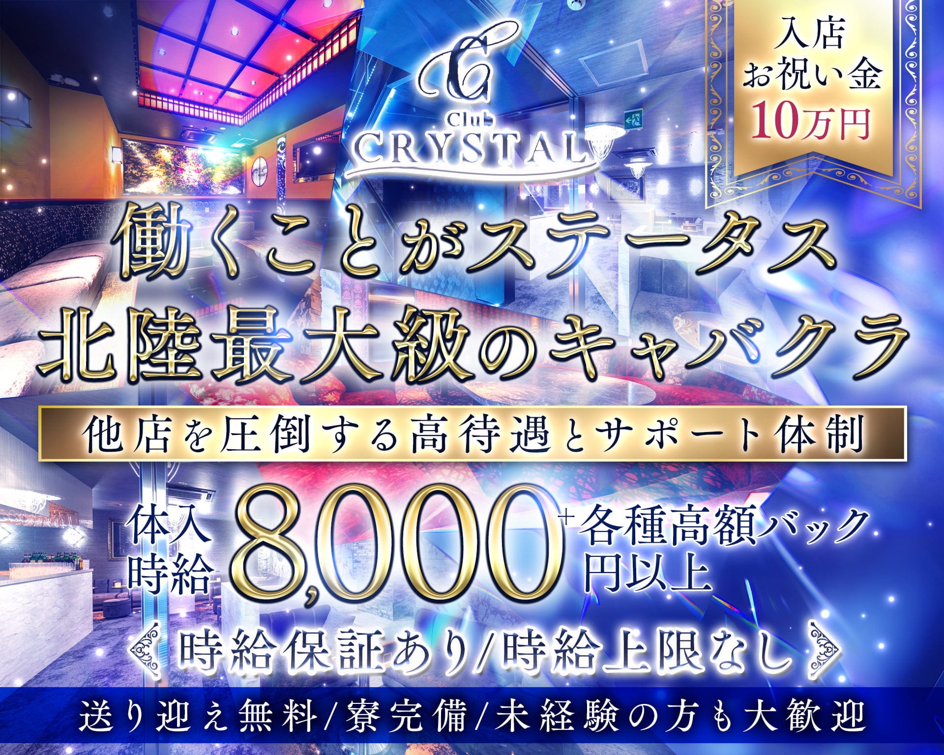 Club CRYSTAL（クリスタル） 片町キャバクラ TOP画像
