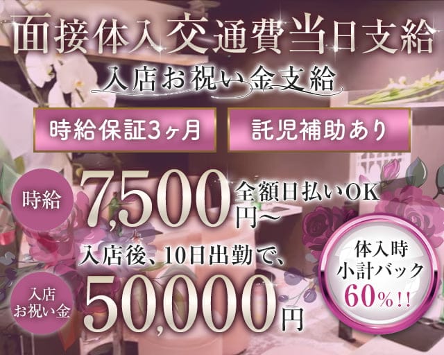 【朝/昼キャバ】SUI（スイ）の昼キャバ・朝キャバ体入