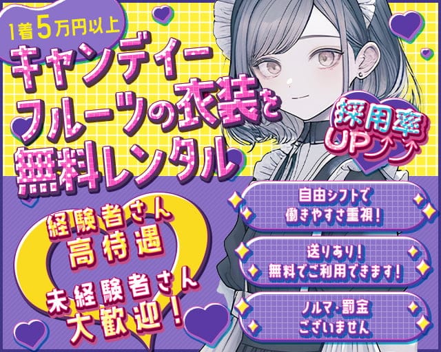絶対領域α（ゼッタイリョウイキアルファ）のガールズバー体入
