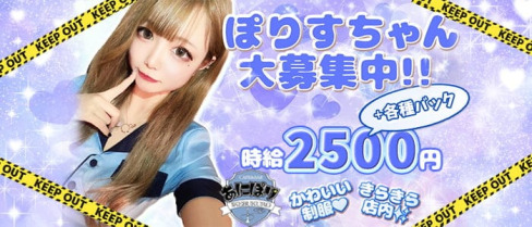 コンカフェ アニポリ【公式求人・体入情報】(池袋ガールズバー)の求人・体験入店情報