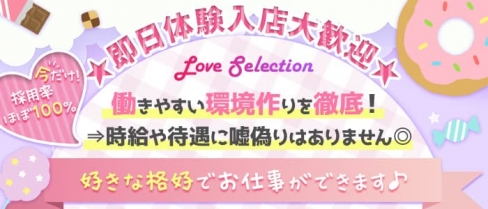 Love Selection(ラブセレクション)【公式求人・体入情報】(上野ガールズバー)の求人・バイト・体験入店情報